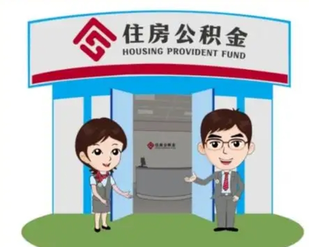 阳泉装修可以用住房公积金么（装修能使用公积金吗）